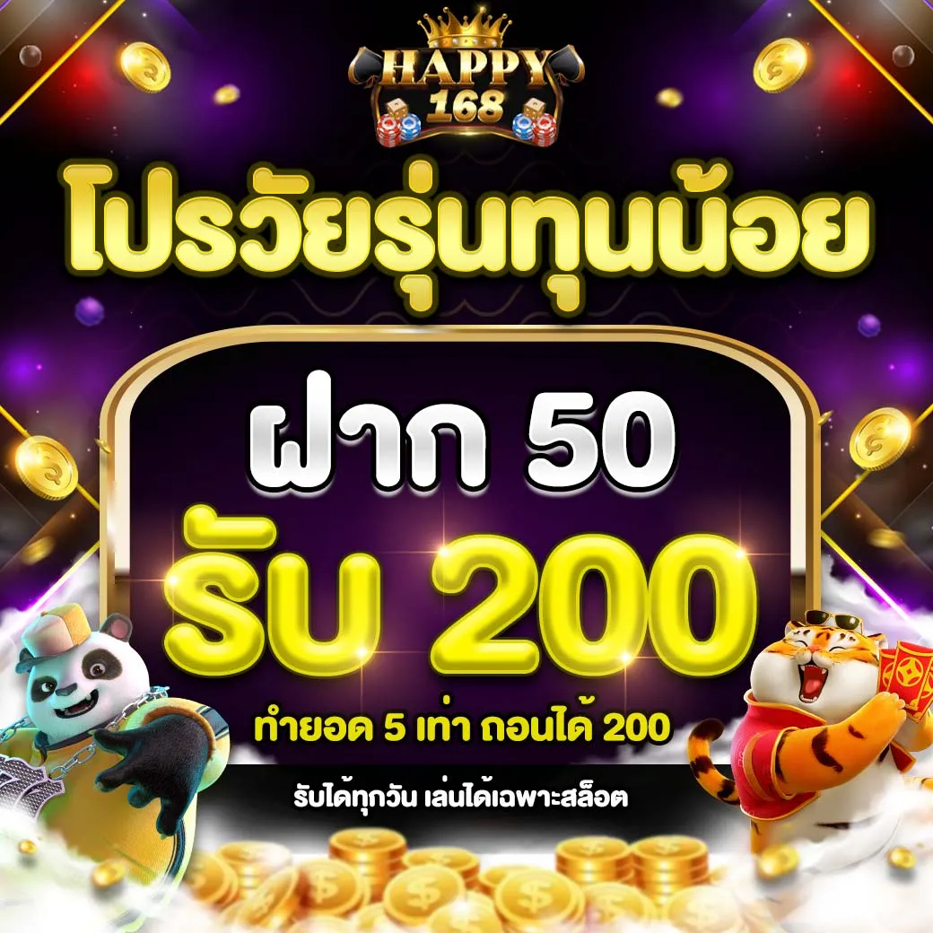 happy168-โปรวัยรุ่นทุนน้อย-2-104